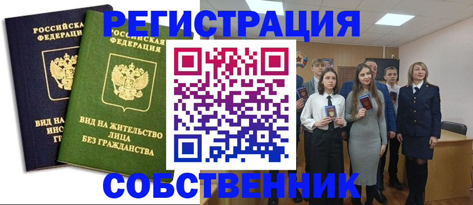 временная регистрация для школы в Мегионе