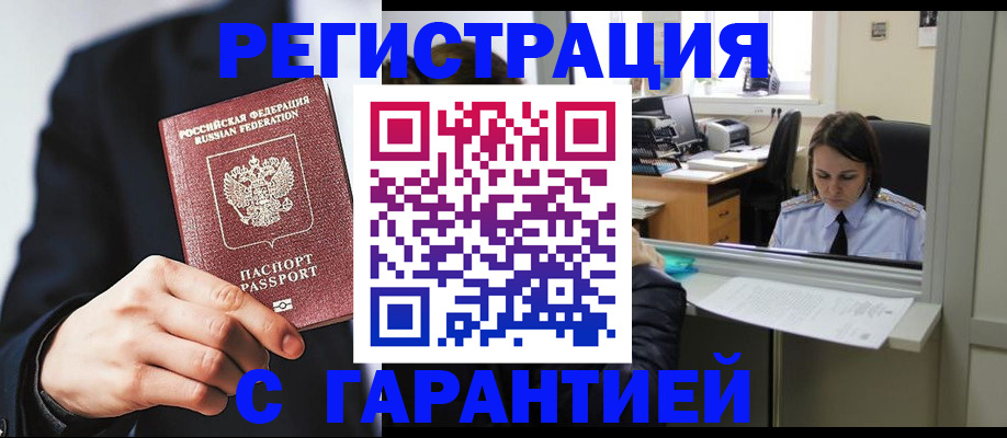 прописка в Мегионе
